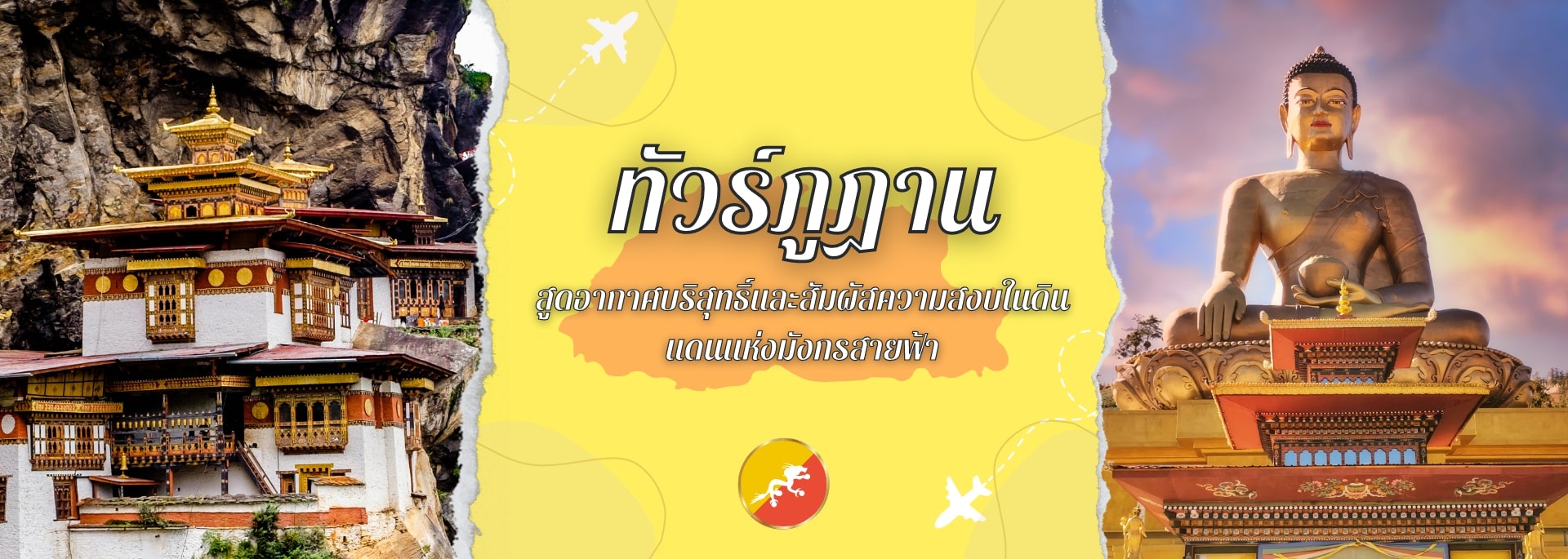 banner-bhutan