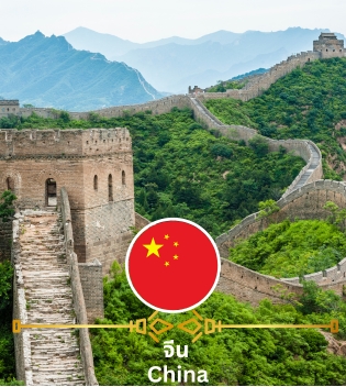 China
